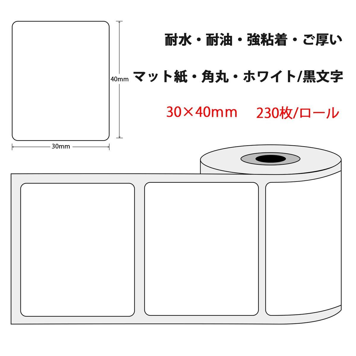 【3個セット】Phomemo M110 M120 対応 感熱ロール紙 純正 40x30mm 3個セット 感熱用紙 ラベルシール 角丸 マット紙 強粘着 耐水 ホワイト_画像2