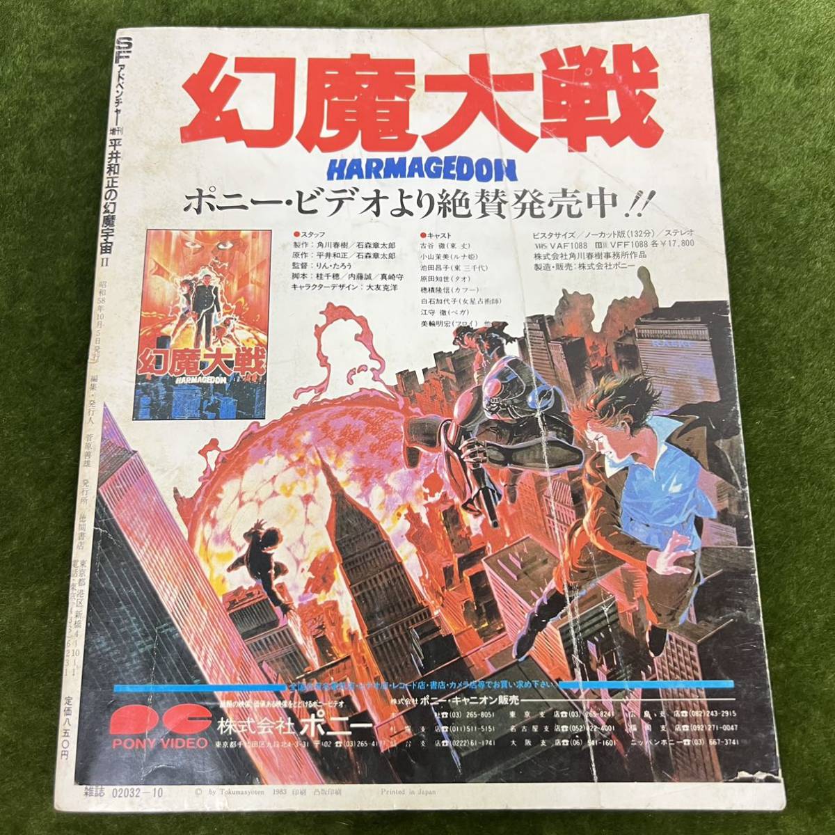 ★☆ 現状渡し/SFアドベンチャー増刊 SPECIAL ISSUE/平井和正の幻魔宇宙 II、IV/SF雑誌 2冊セット_画像7