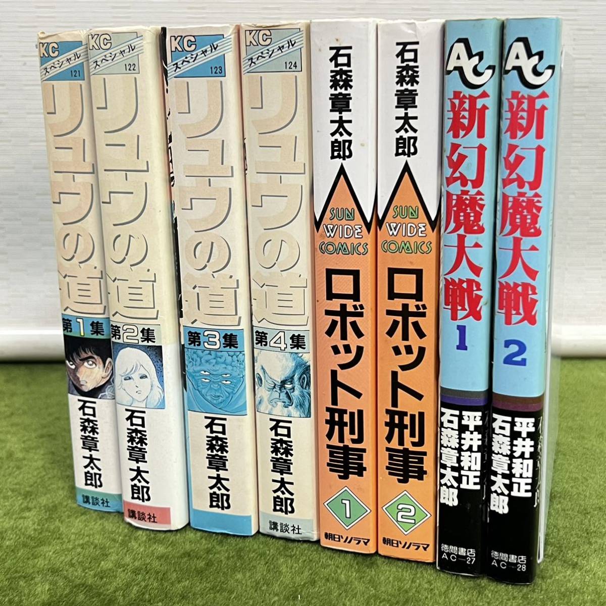 ★☆ 現状渡し/漫画 8冊まとめ/初版！石森章太郎 リュウの道/ロボット刑事/新幻魔大戦/サンワイドコミックス 朝日ソノラマ/講談社 など_画像1