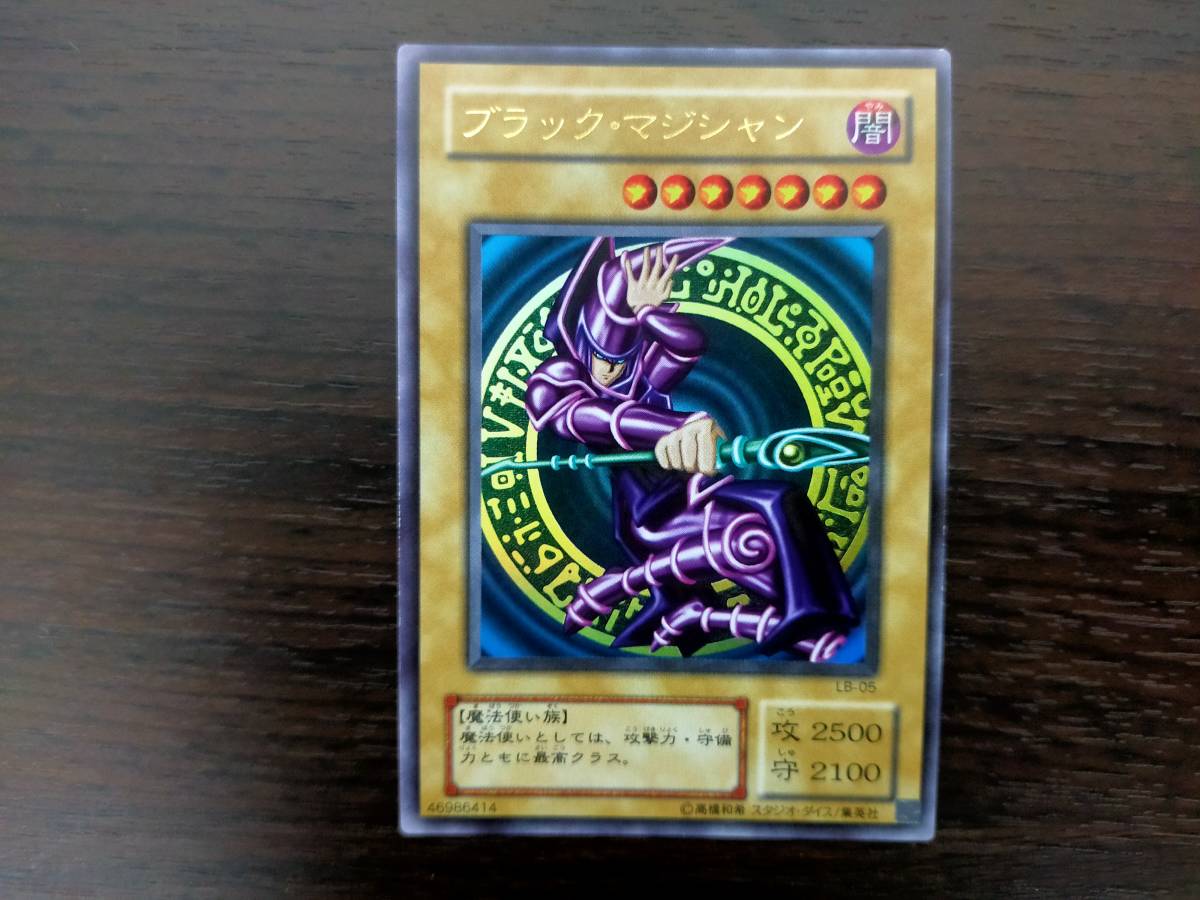 383遊戯王カード「ブラック・マジシャン」LB－05　ウルトラレア【美品・気になる箇所あり】