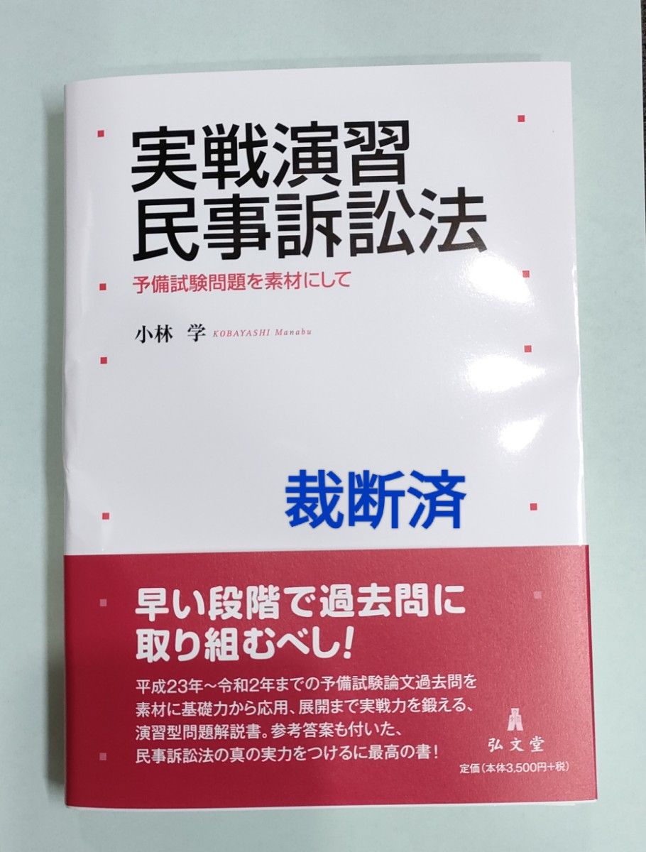 爆安セール！ 科目別・A答案再現&ぶん 令和3年(2021年)司法試験予備