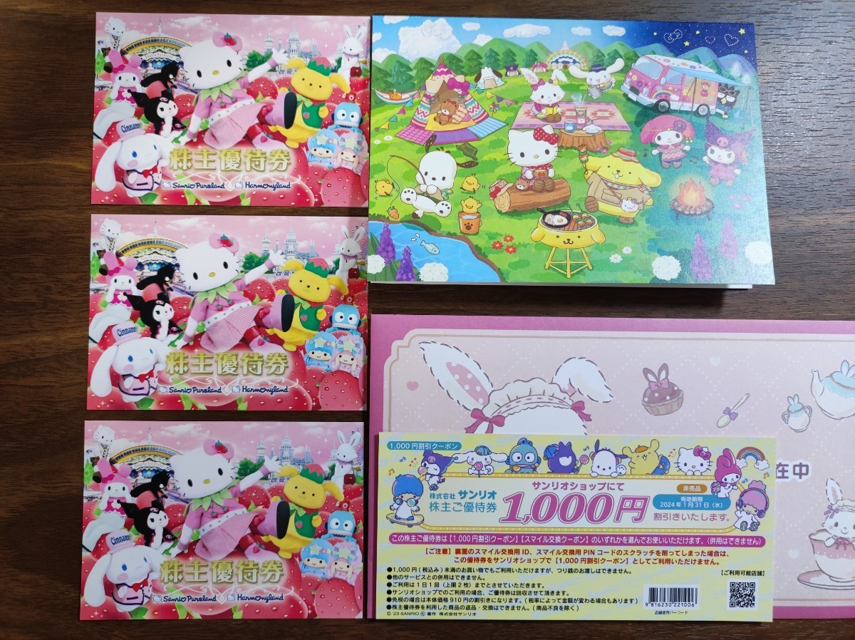 最新】サンリオ株主優待券3枚+サンリオショップ1,000円割引券| JChere
