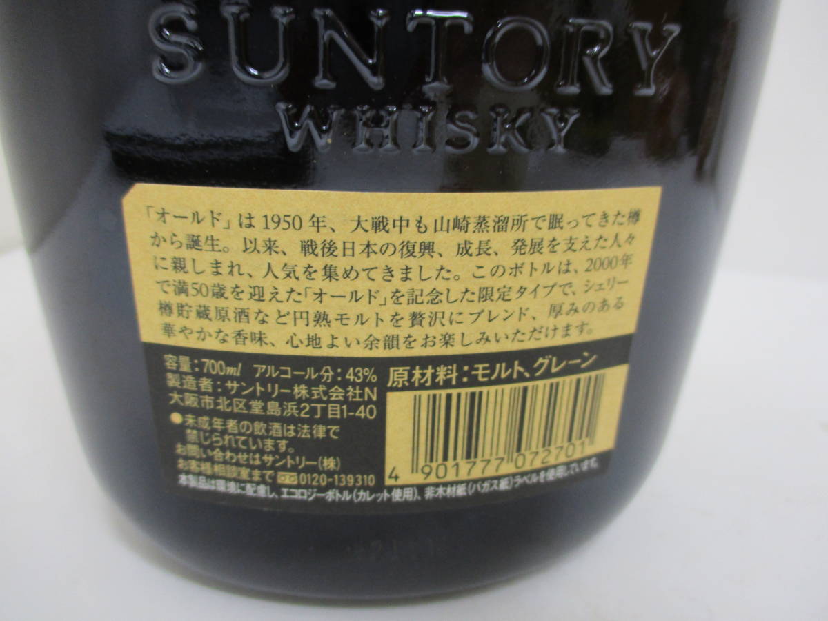 サントリーオールドウイスキー 発売50周年記念特別限定ボトル SUNTORY
