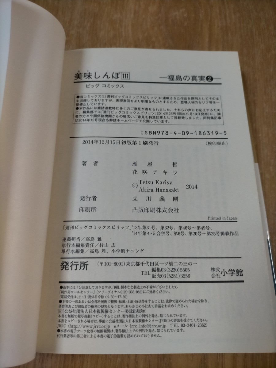 Yahoo!オークション - 美味しんぼ 111巻 最終巻 雁屋哲/花咲 Yahoo!オークション - 美味しんぼ 111巻 最終巻 雁屋哲/花咲