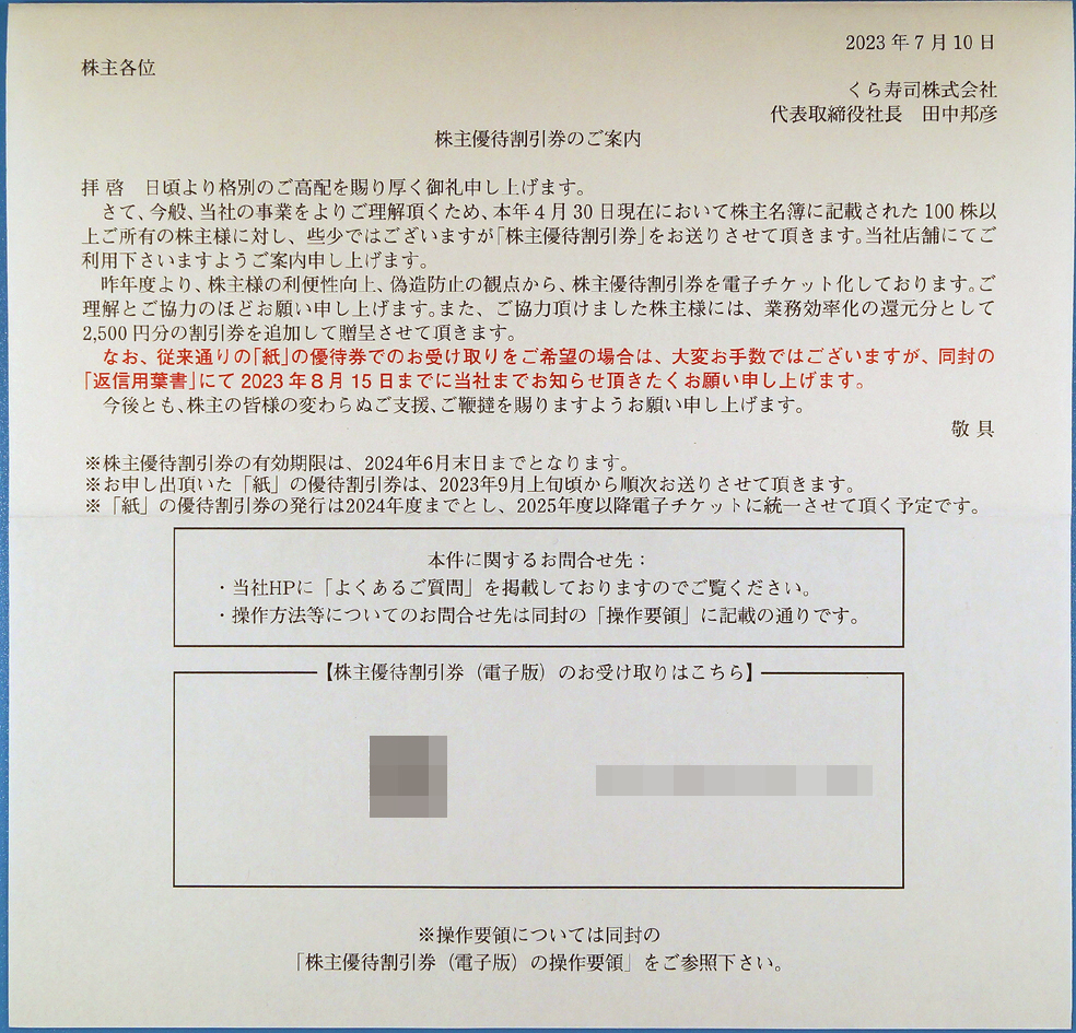 本日限定 くら寿司 株主優待割引券 5000円分