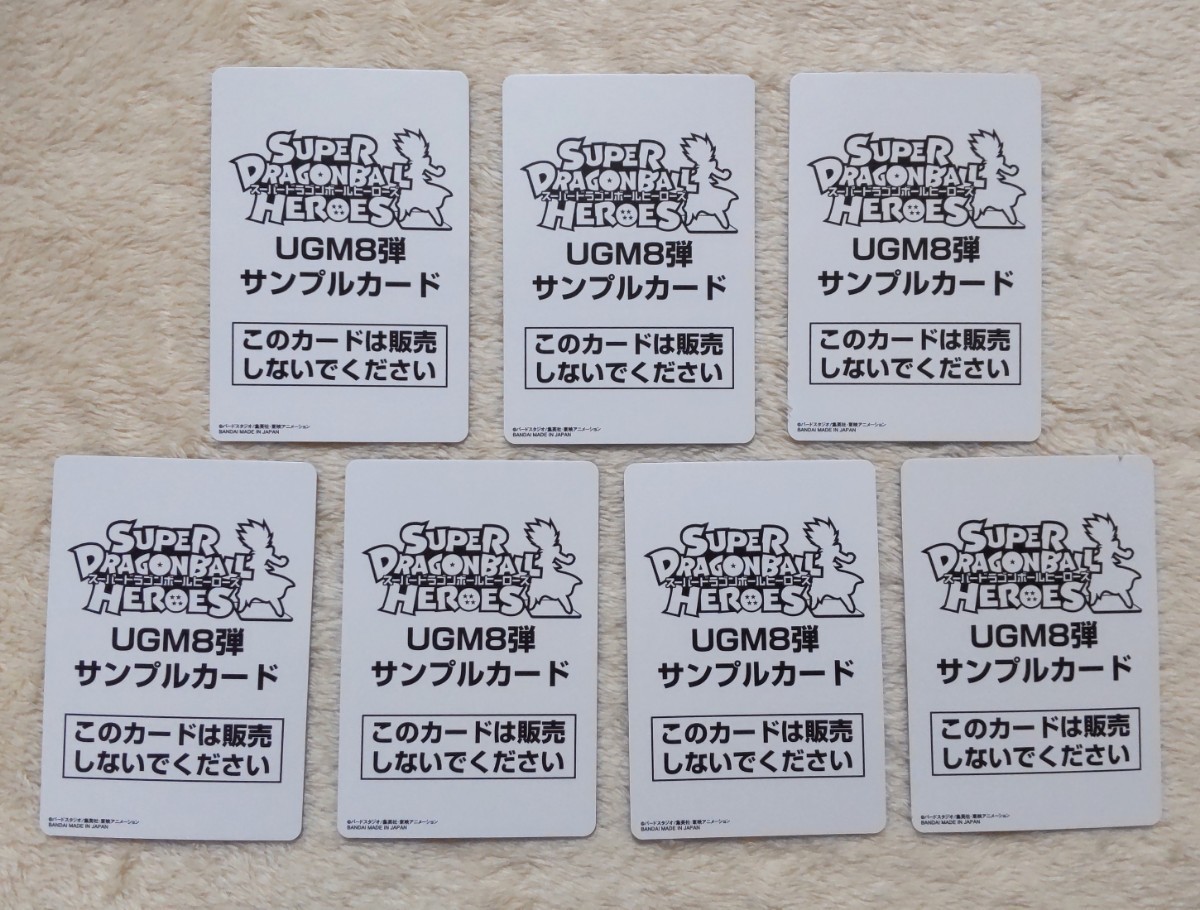 オマケ付き】スーパードラゴンボールヒーローズ UGM8弾 サンプルカード