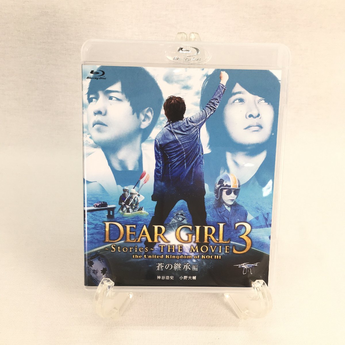 〇現状品〇Dear Girl~Stories~ THE MOVIE3 the United Kingdom of KOCHI 蒼の継承編 Blu-ray Disc_画像1