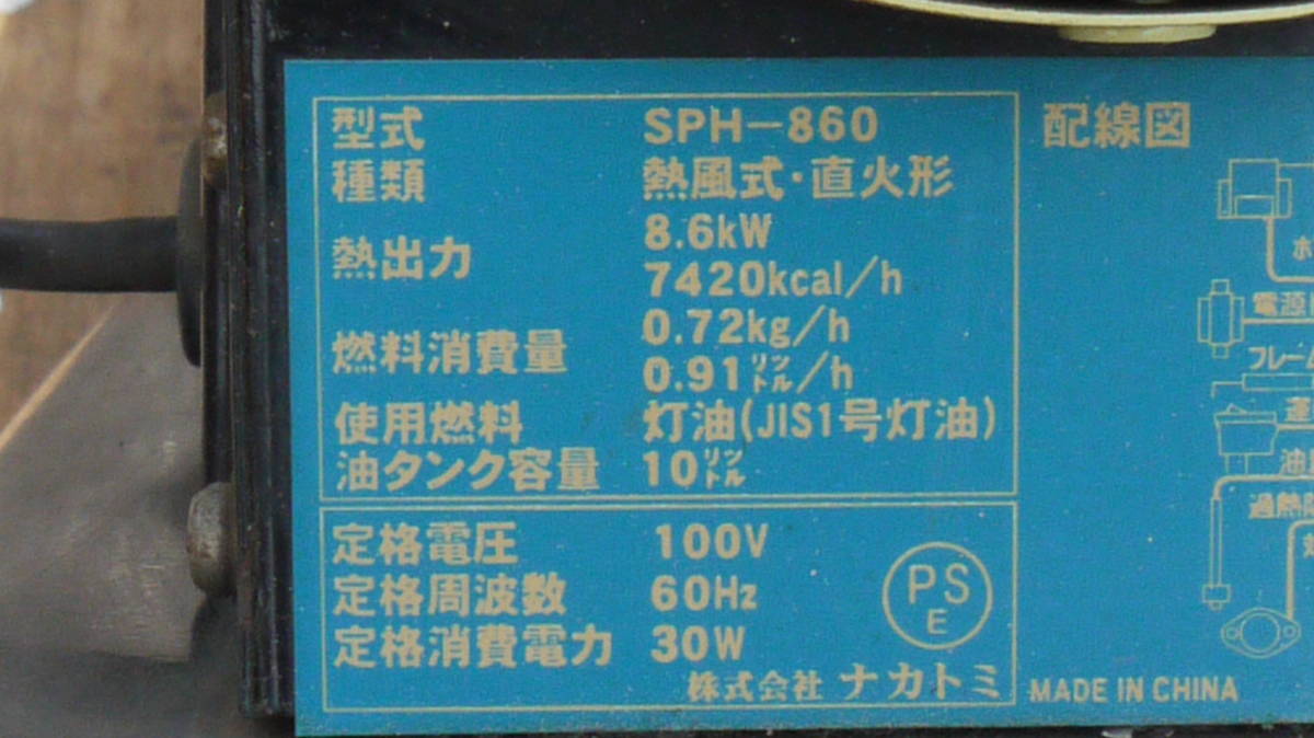 NAKATOMI ナカトミ 100V スポットヒーター SPH-860 定格周波数60Hz 熱風式・直下型 ③_画像6