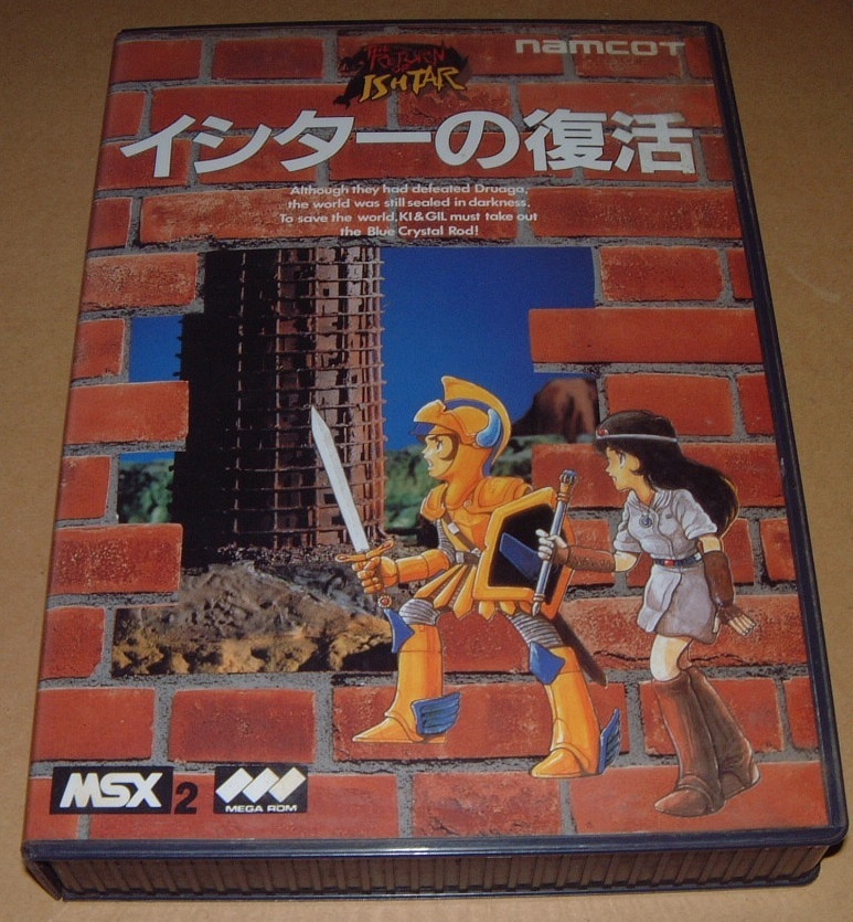 即決【MSX2】イシターの復活（箱・説明書・ハガキ付き）【ナムコ】