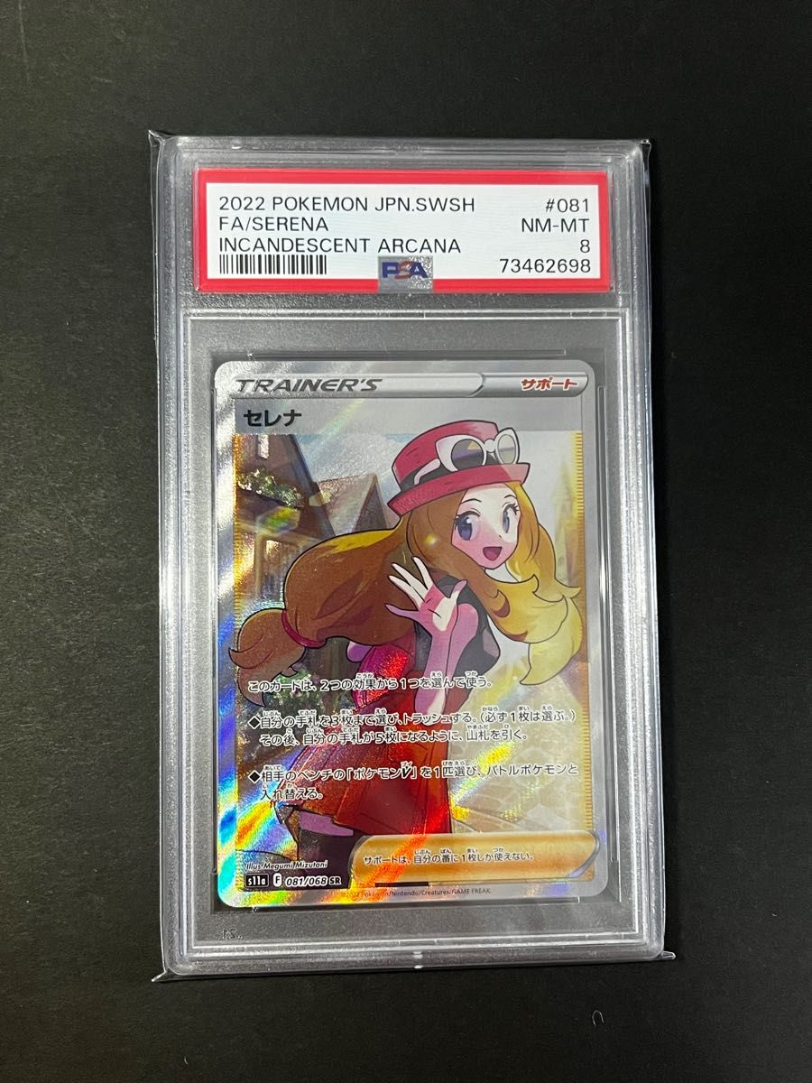 ポケカ　セレナ　SR　psa8 ポケモンカード