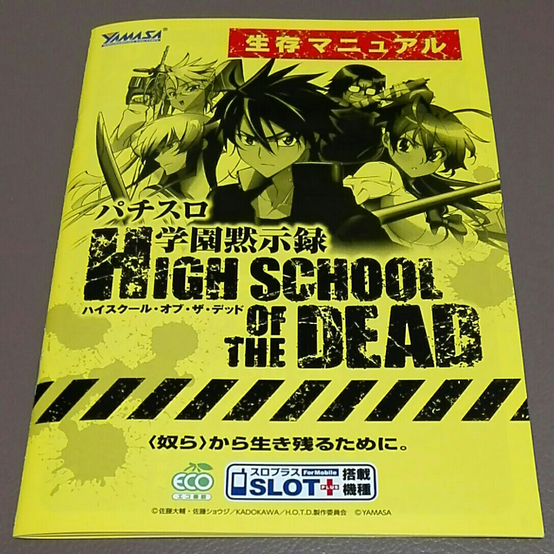 ヤフオク 学園黙示録 ハイスクール オブ デッド ロゴ パ