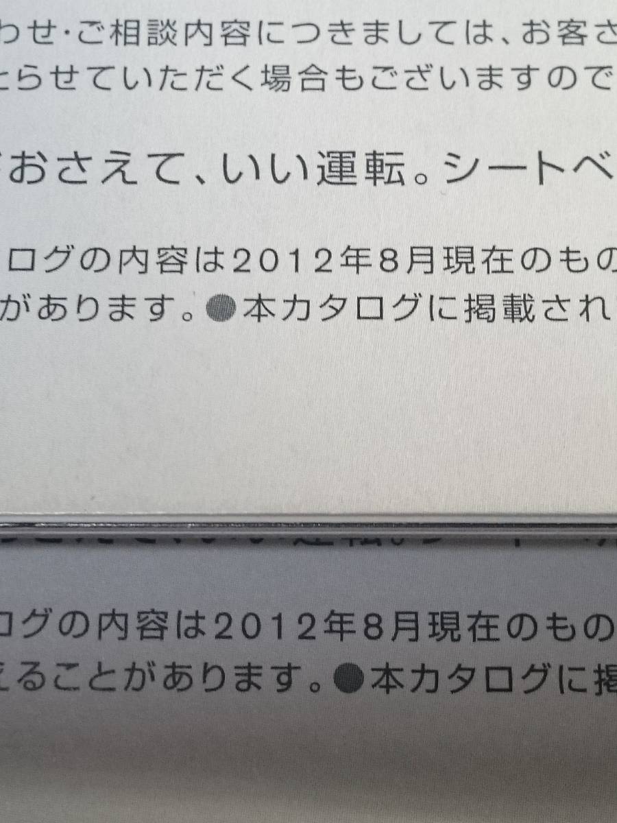 ノート　NOTE　日産　NISSAN　カタログ(2012年8月)　OPTIONAL PARTS　オプショナル・パーツカタログ　希少品　入手困難 (管理番号N-N-2012)_商品の状態は、画像で、ご確認下さいませ。