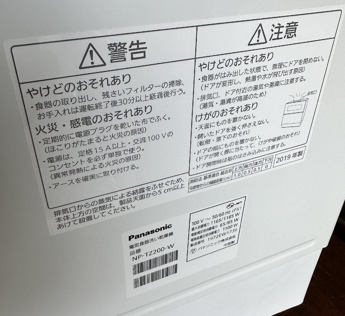 中古 Panasonic パナソニック 電気食器洗い乾燥機 NP-TZ200 2019年製 動作品 ナノイーＸ乾燥機能 高温除菌 食洗器_画像2
