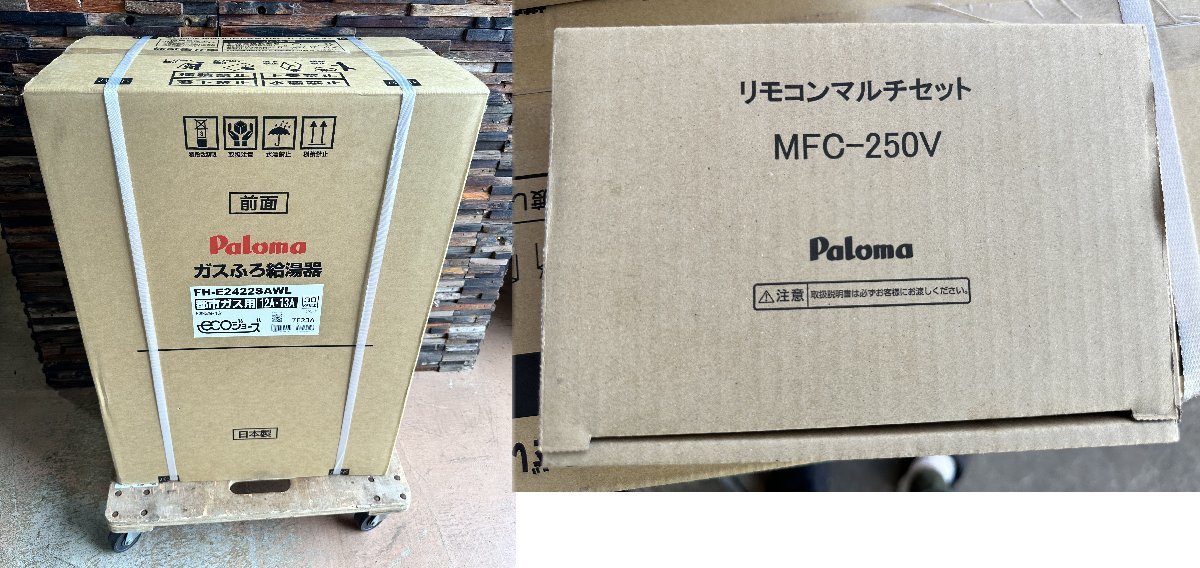 新品未使用未開封 FH-E2422SAWL MFC-250V ガスふろ給湯器 都市ガス用 24号 リモコンセット パロマ