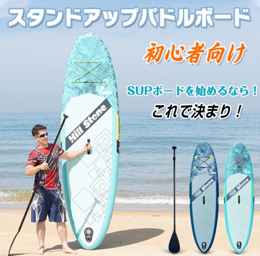 Hill stone スタンドアップパドルボード サップ パドルボード Hill stone スタンドアップパドルボード サップ パドルボード
