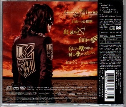 Linked Horizon 自由への進撃 (初回限定盤/CD+DVD) ))yga61-153_画像2