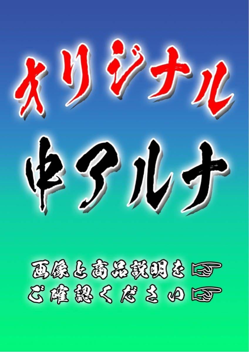≪希望デザインで作成します≫ アルナ 中サイズ 送料無料 ≪希望デザインで作成します≫ アルナ 中サイズ 送料無料