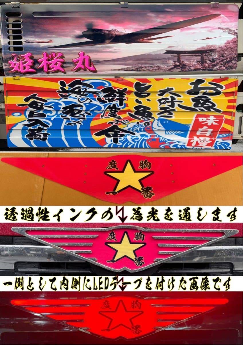 ≪希望デザインで作成します≫　アルナ　中サイズ　送料無料≪アンドン トラック 中型 デコトラ アートトラック オーダー≫