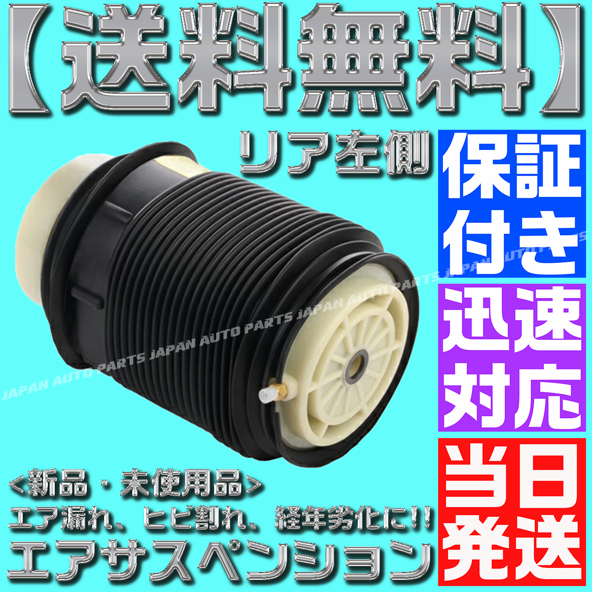 【当日発送】【保証付】【送料無料】左側 ベンツ W212 S212 Eクラス【リア】エアサス ベローズ A 2123200325 2123203725 2123202125_画像2