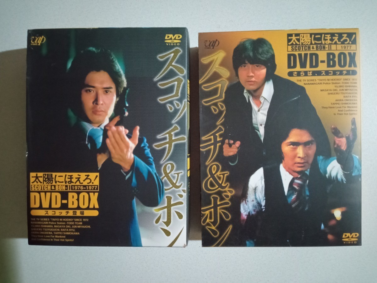 太陽にほえろ スコッチ＆ボン編 DVDBOXⅠⅡセットでの画像2