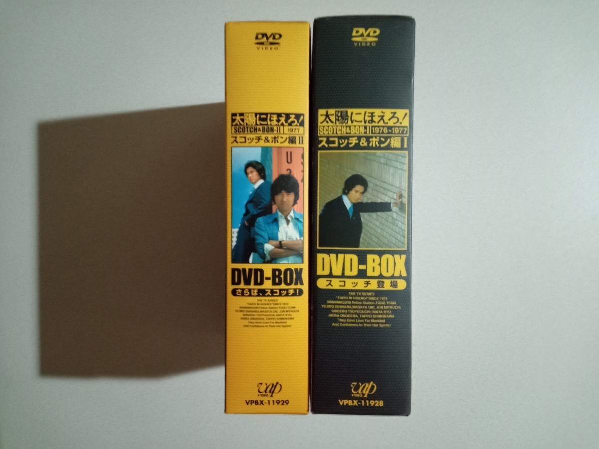 太陽にほえろ スコッチ＆ボン編 DVDBOXⅠⅡセットでの画像1