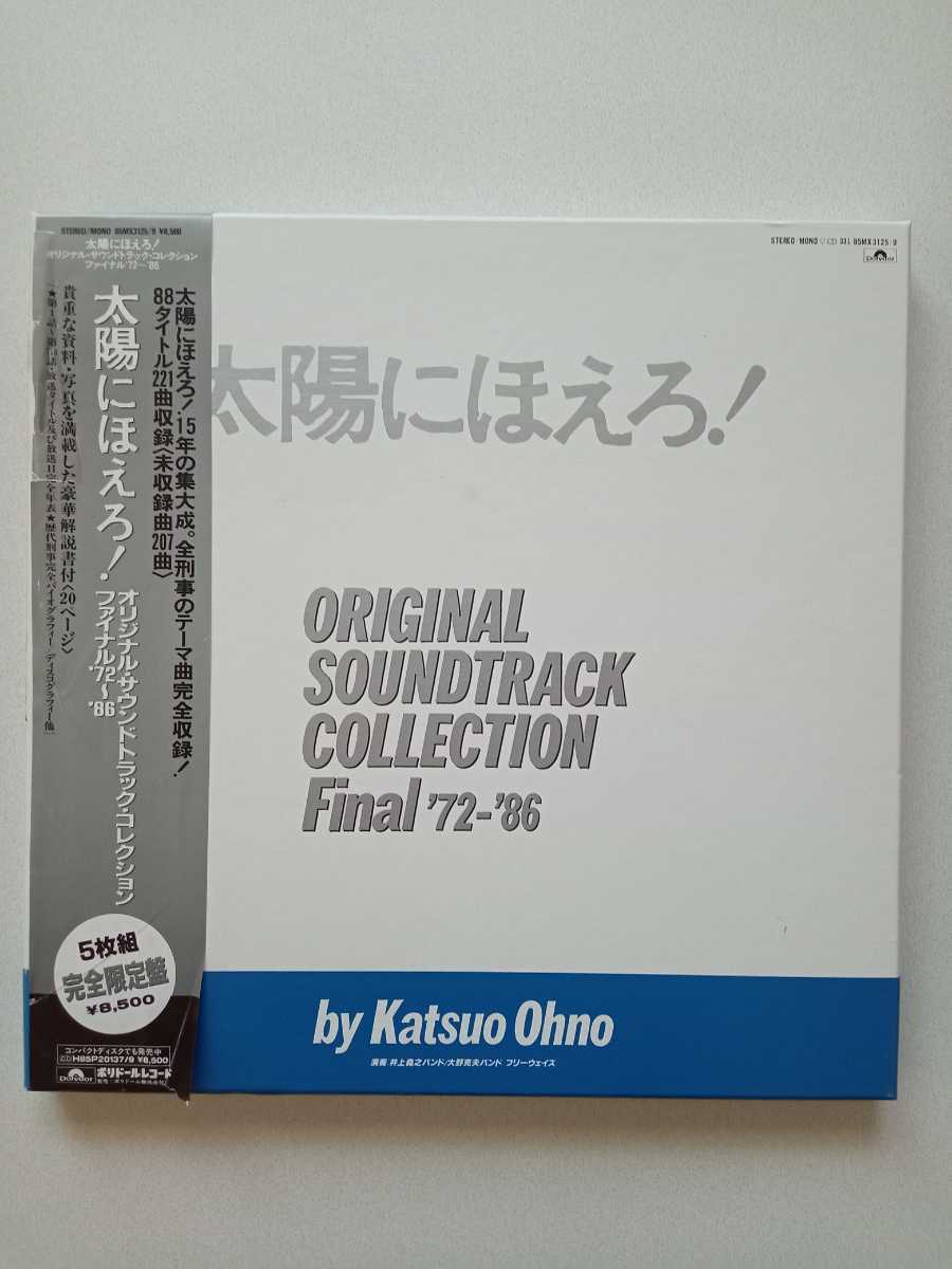 最も優遇の SOUNDTRACK 太陽にほえろ！☆ORIGINAL COLLECTION/Final ５