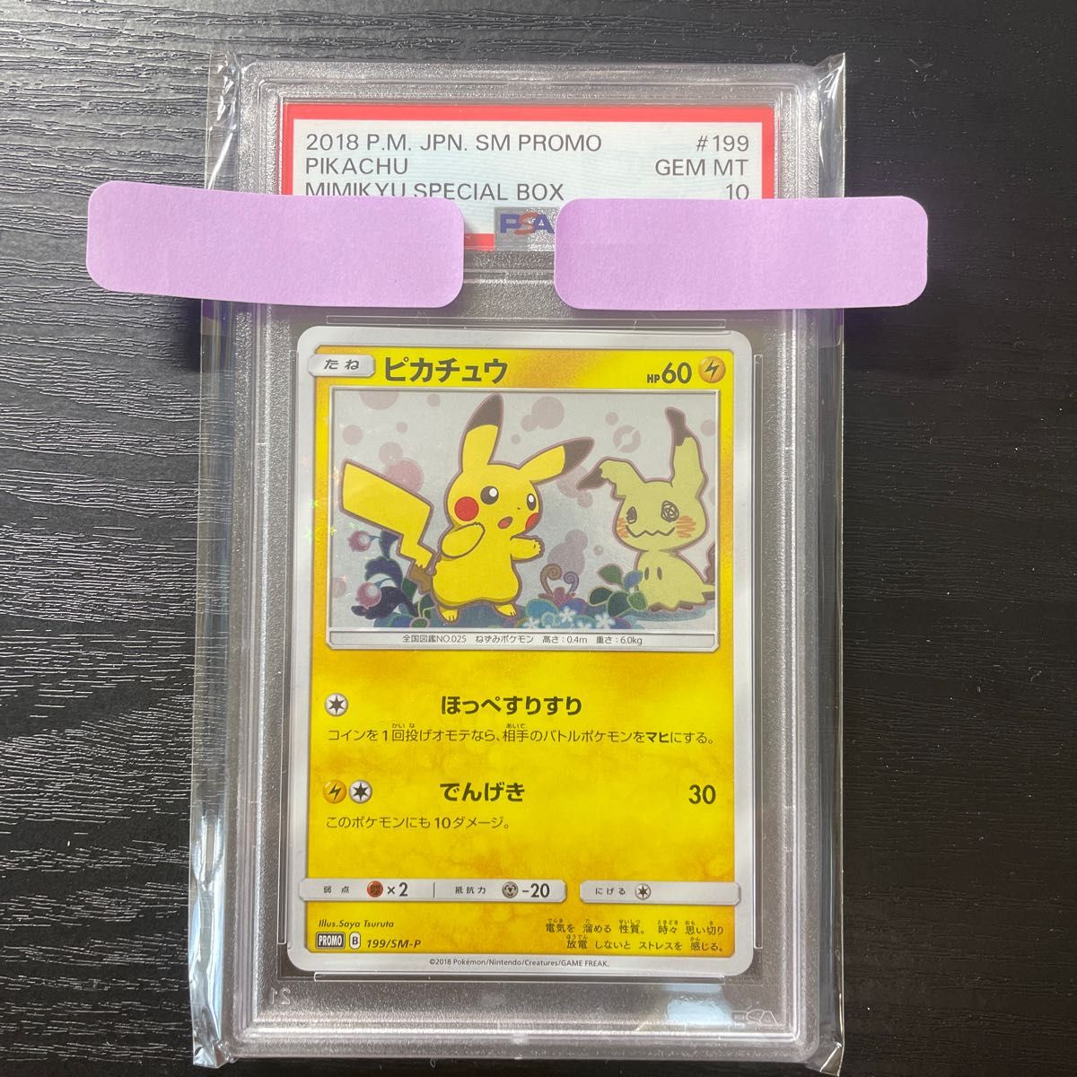 ピカチュウ ミミッキュだよ プロモ PSA10 Yahoo!フリマ（旧）-