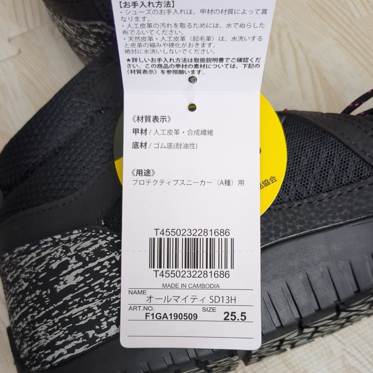 ミズノ SD13H ハイカット 安全靴 軽い 新品未使用 25.5cm 黒×ピンク_画像6