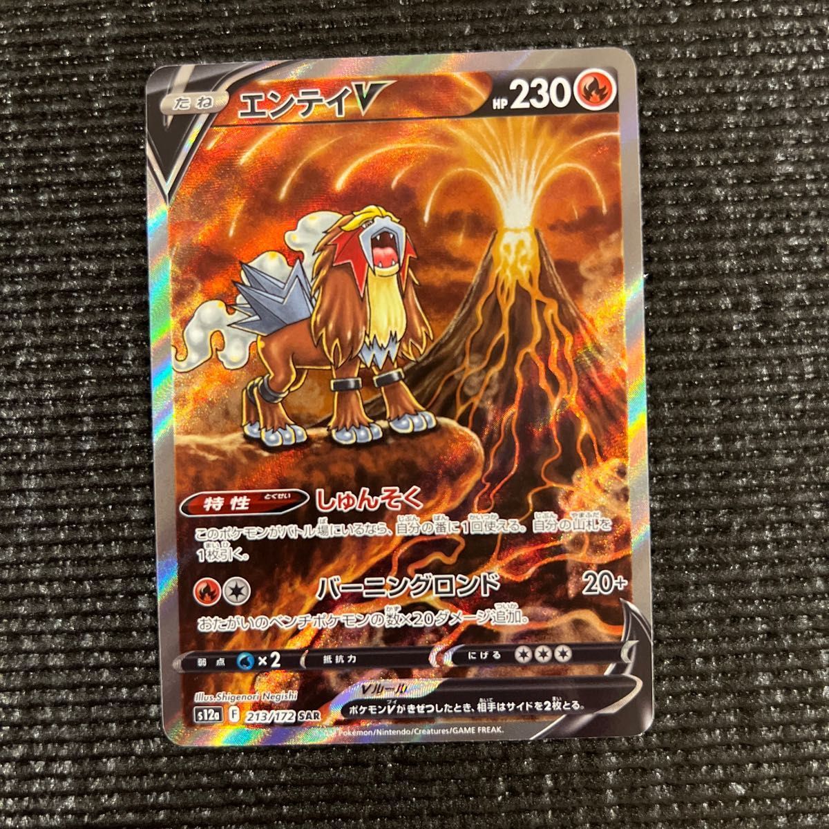 エンテイV SAR Vstarユニバース ポケカ ポケモンカード|Yahoo エンテイV SAR Vstarユニバース ポケカ ポケモンカード|Yahoo