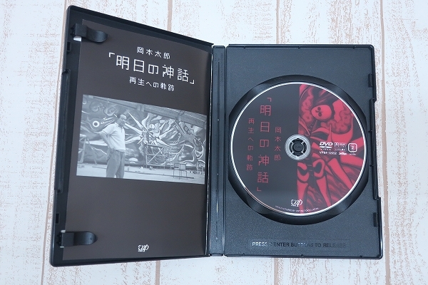 6-2459A/岡本太郎 「明日への神話」再生への奇跡 DVD 送料200円 _画像3