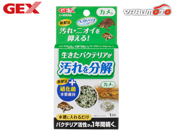 GEX the best Vaio block turtle for reptiles amphibia supplies turtle breeding supplies jeks