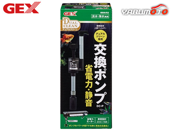 GEX デュアルクリーン専用交換ポンプ DC-P 熱帯魚 観賞魚用品 水槽用品 フィルター ポンプ ジェックス_画像1