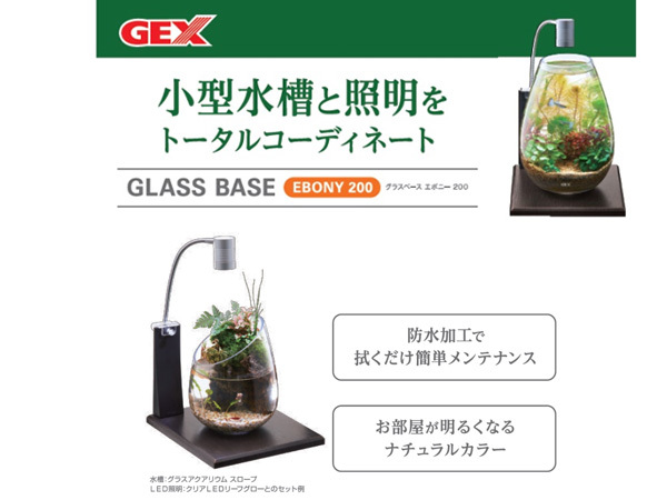 GEX グラスベース エボニー200 熱帯魚 観賞魚用品 水槽 水槽台 ジェックス_画像4