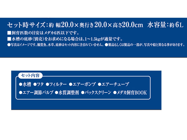 GEX メダカ元気 メダカのための水槽セット200CUBE 熱帯魚 観賞魚用品 水槽 セット水槽 ジェックス_画像4