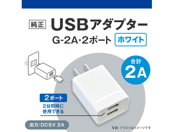 GEX USBアダプター G-2A・2ポート ホワイト 熱帯魚 観賞魚用品 水槽用品 ライト ジェックス_画像2