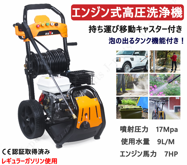 エンジン式 高圧洗浄機 レギュラーガソリン 洗車 家屋壁洗浄 看板 床泥