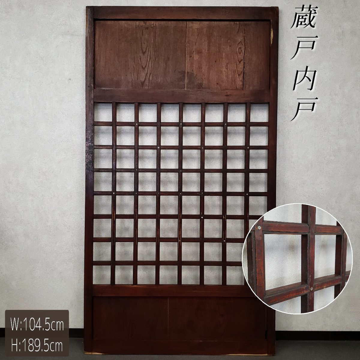 ★決算特価商品★ - Yahoo!オークション 富山蔵戸 割れ 幅104.5cm高さ189.5cm 内戸 建具