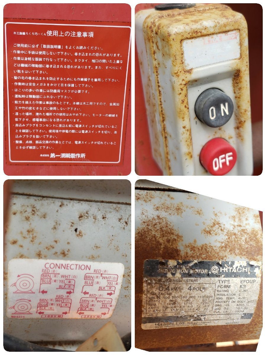 引取限定!! 木工旋盤 ろくろ巧一くんPRO 第一測範製作所 電動 引取限定!! 木工旋盤 ろくろ巧一くんPRO 第一測範製作所 電動