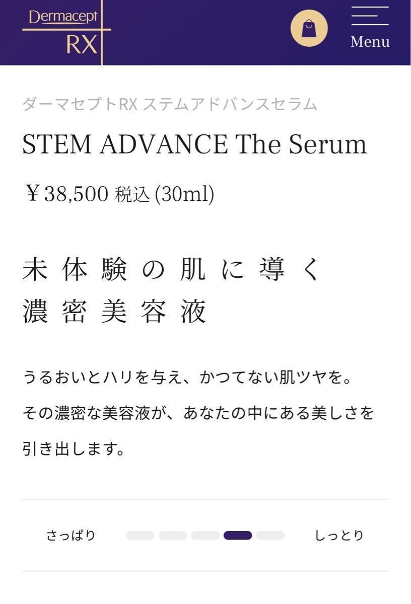 最新！5月発売ロート製薬DermaceptRX STEMADVANCE セラム美容液30ml病院専売品、エピステーム、DRX