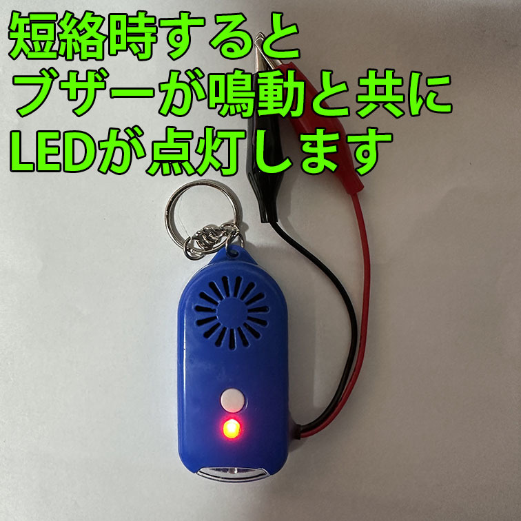 即決 複数個購入可 導通チェッカー 電気工事 配線チェックに 鳴動時LED・LEDライト付き 青色の画像2