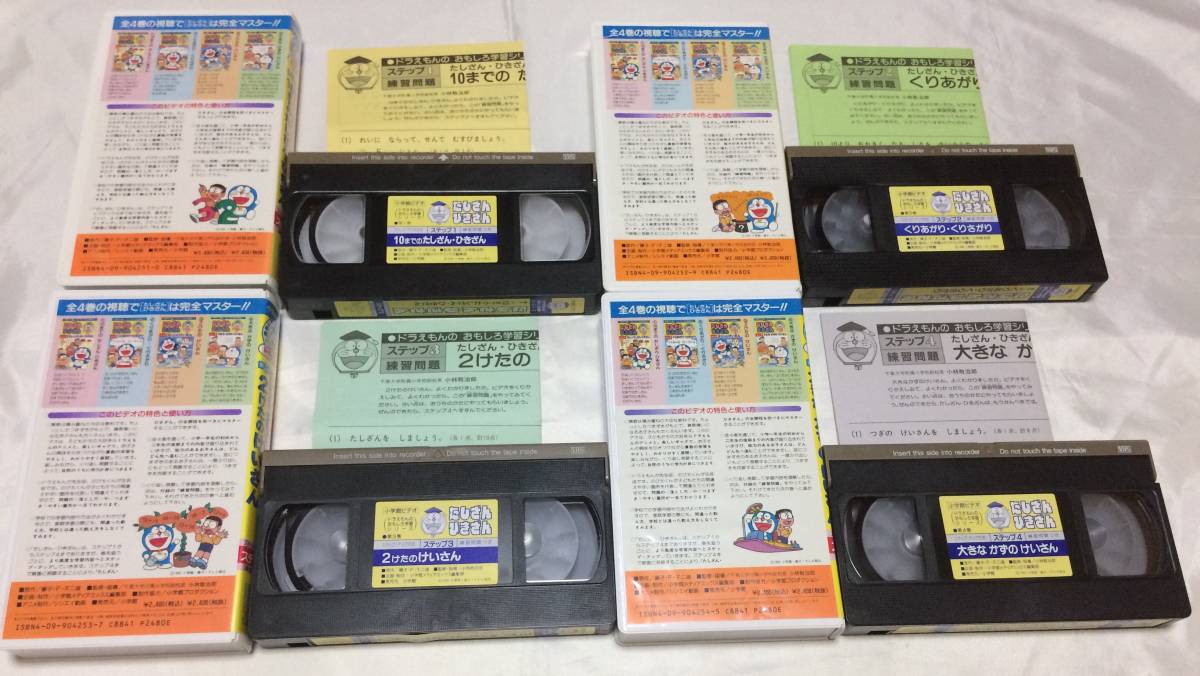 ヤフオク Vhsビデオ9本 ドラえもんのおもしろ学習シリーズ