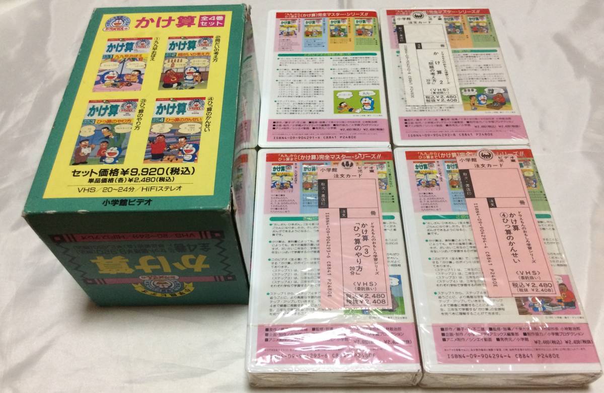 Vhsビデオ9本 ドラえもんのおもしろ学習シリーズ かけ算 掛算 全4巻 たしざんひきざん 全4巻 Box 大山のぶ代 新幹線と特急電車 Product Details Yahoo Auctions Japan Proxy Bidding And Shopping Service From Japan