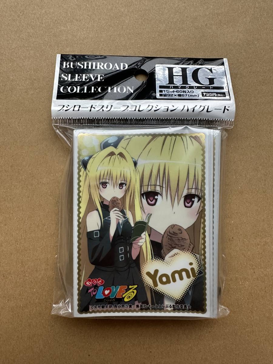 ブシロード スリーブ コレクション ハイグレード Vol.49 もっとTO LOVE