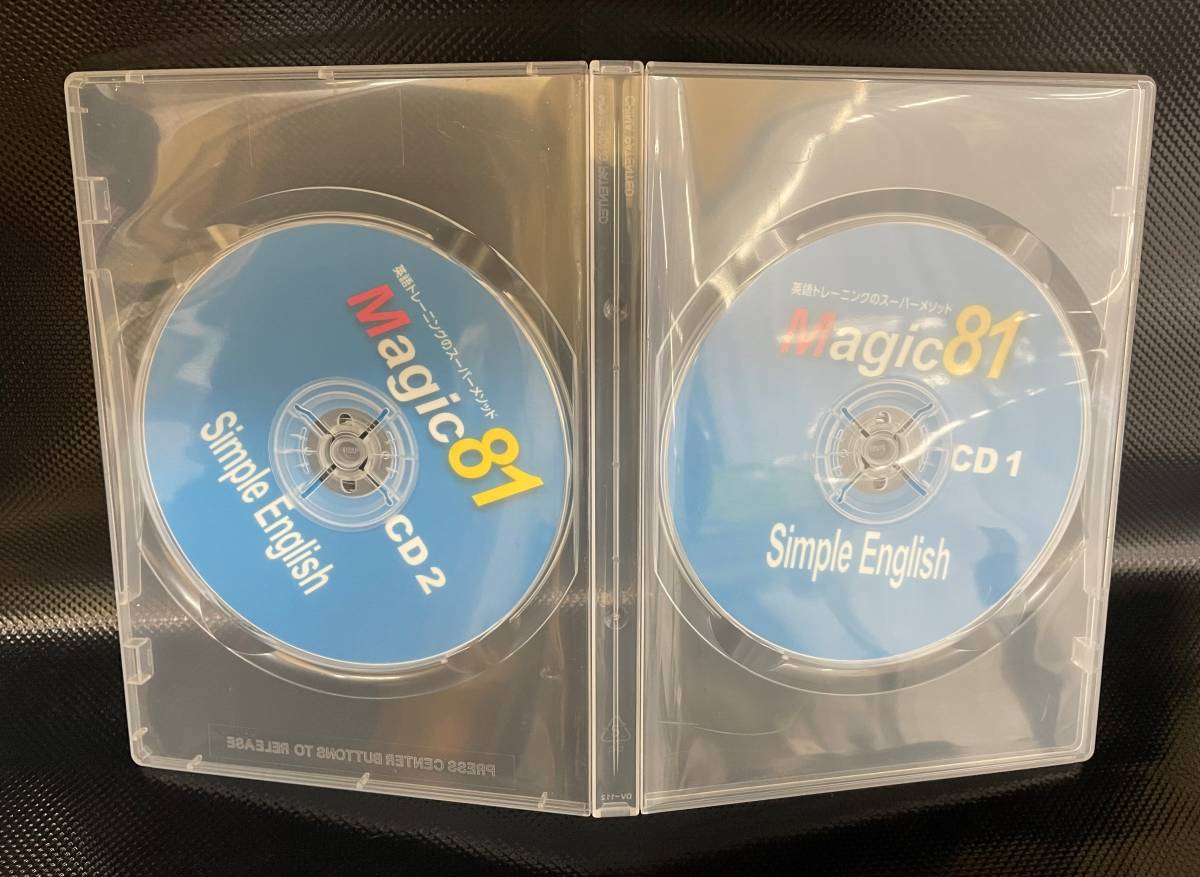 英語トレーニングのスーパーメソッド【Magic 81】 Simple English CD2
