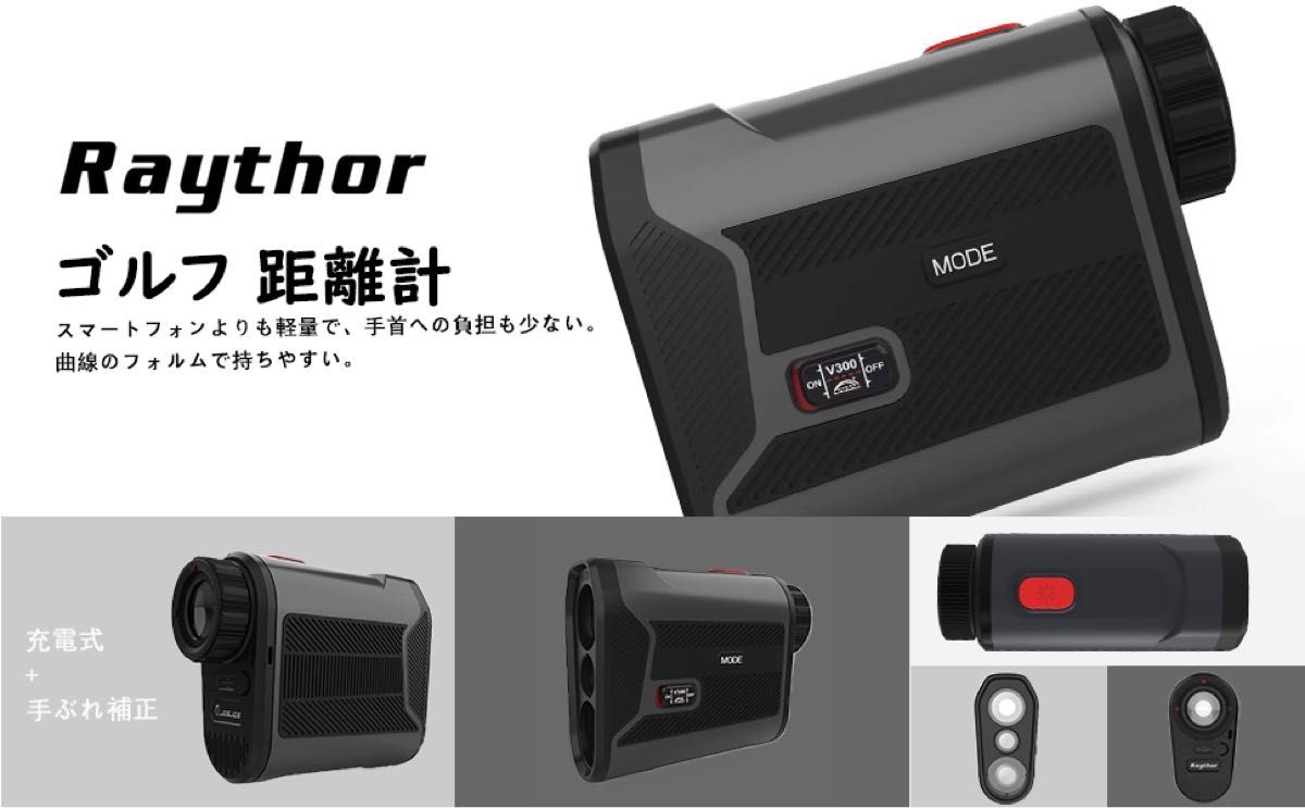 RAYTHOR レイソー ゴルフ レーザー距離計 超小型計測器 距離測定器 距離計測器【2023 発売】