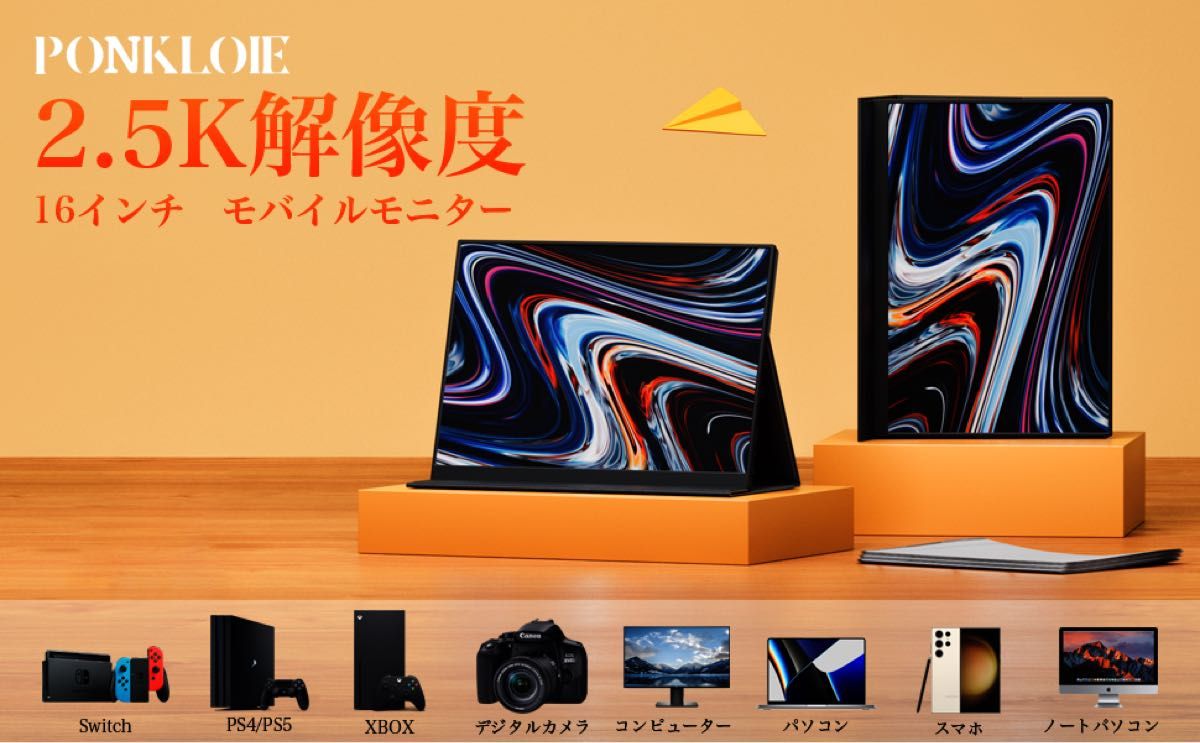 PONKLOIE モバイルモニター 16インチ 2 5K モバイルディスプレイ PONKLOIE モバイルモニター 16インチ 2 5K モバイルディスプレイ