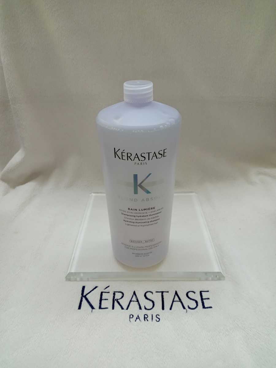 注目 ケラスターゼ KERASTASE バンルミエール 業務用 新品未使用 日本正規品_画像1