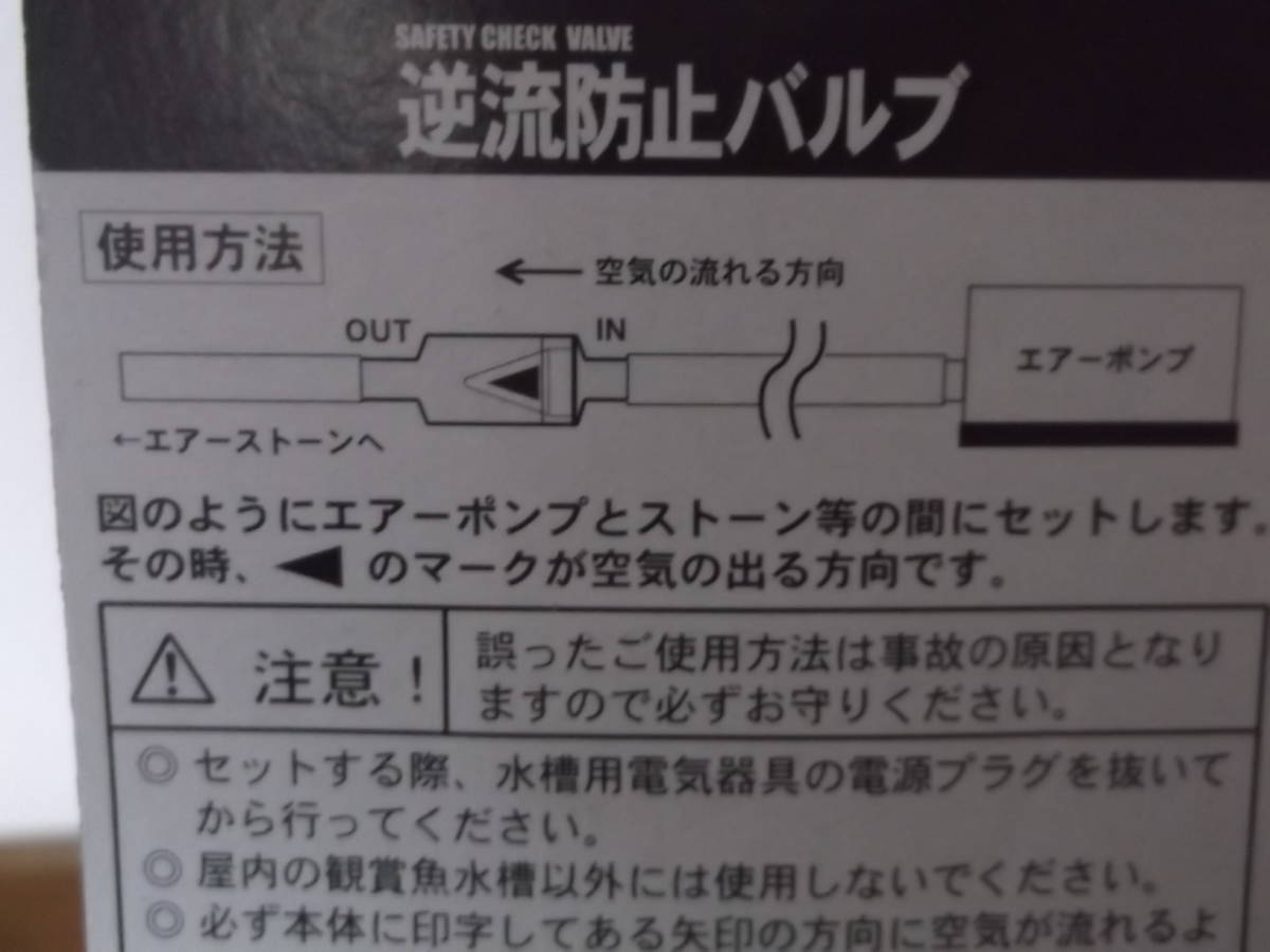 ニッソー AQ-110 逆流防止バルブ☆彡未開封・保管品_画像4