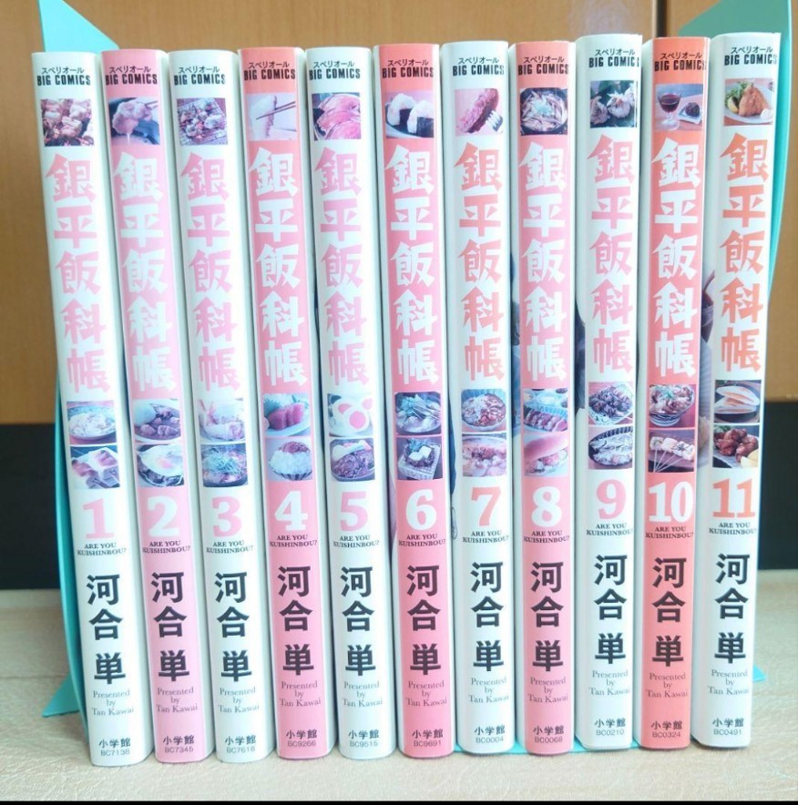 プレゼントを選ぼう！ 銀平飯科帳 1-11 河合単 既刊全巻セット ビッグ