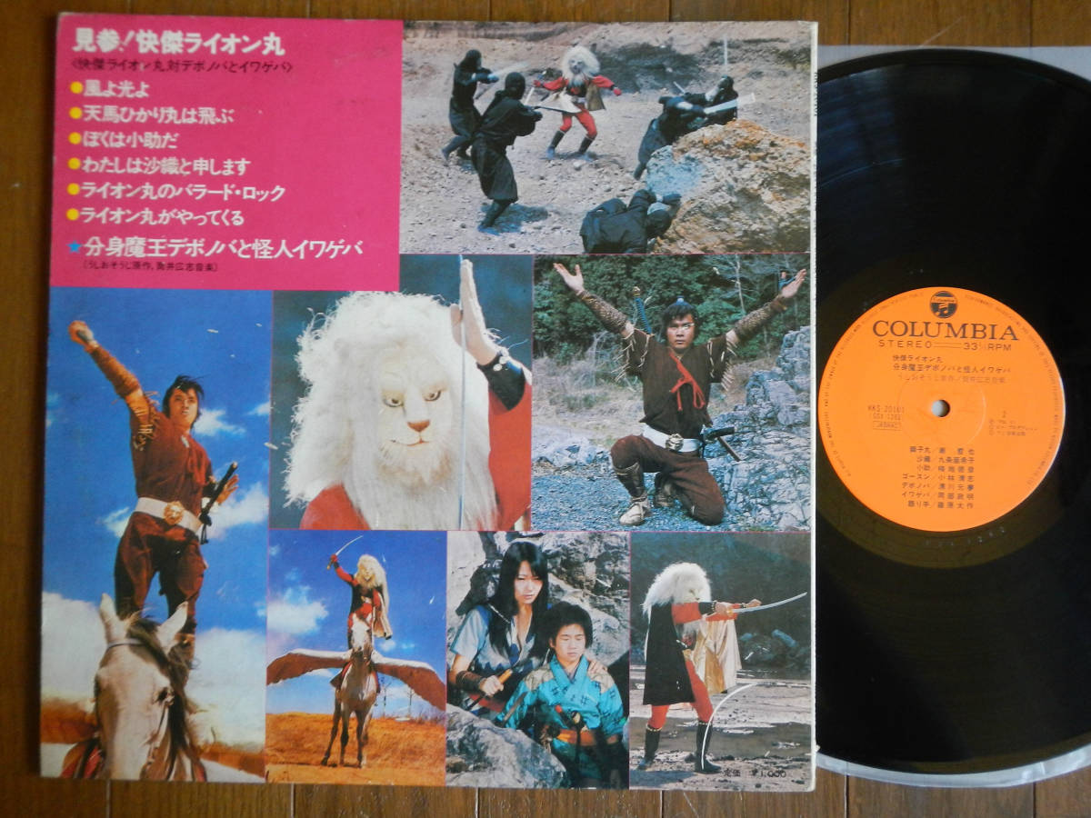 [LP] see three!.. lion circle (KKS20101 Japan ko rom Via 1972 year /LION-MARU/P Pro / Horie Mitsuko /.. genuine person / preeminence . tree / tube . wide ./tebonoba/iwageba)